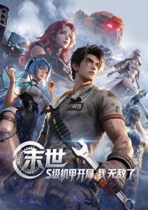 纸上飞鸟 文艺动画海报